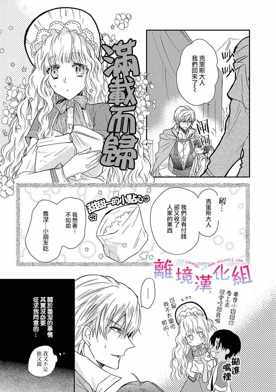 《书虫公主》漫画 013集