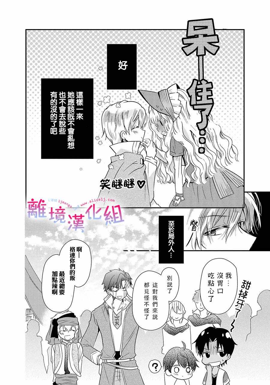 《书虫公主》漫画 013集