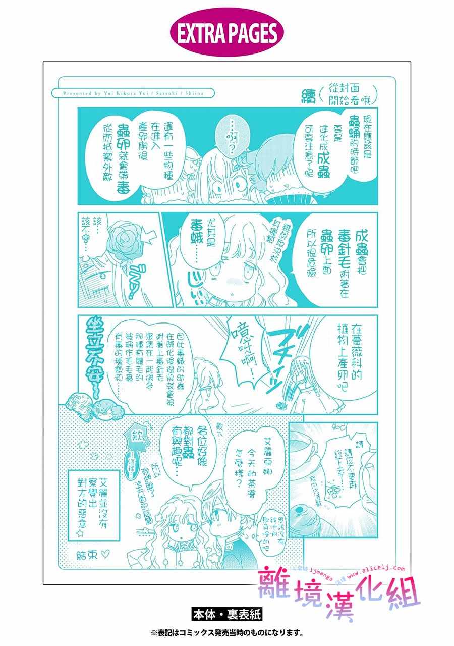 《书虫公主》漫画 013集