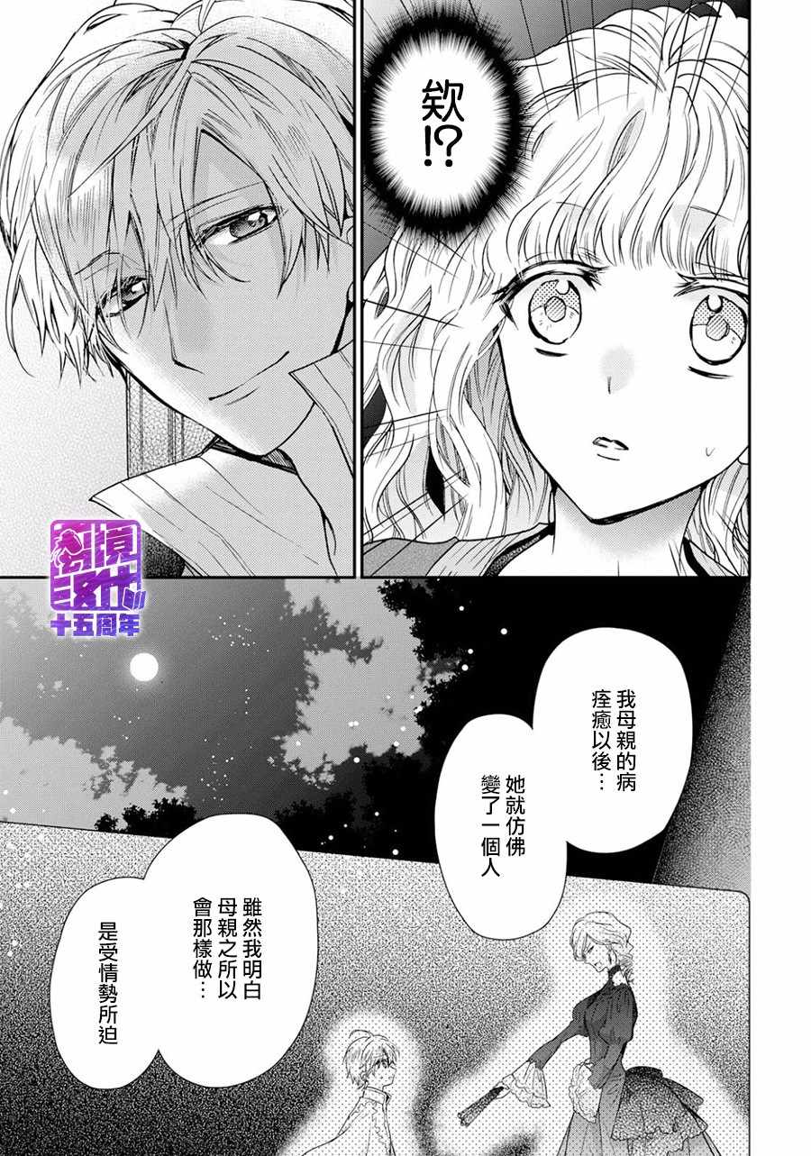 《书虫公主》漫画 019集