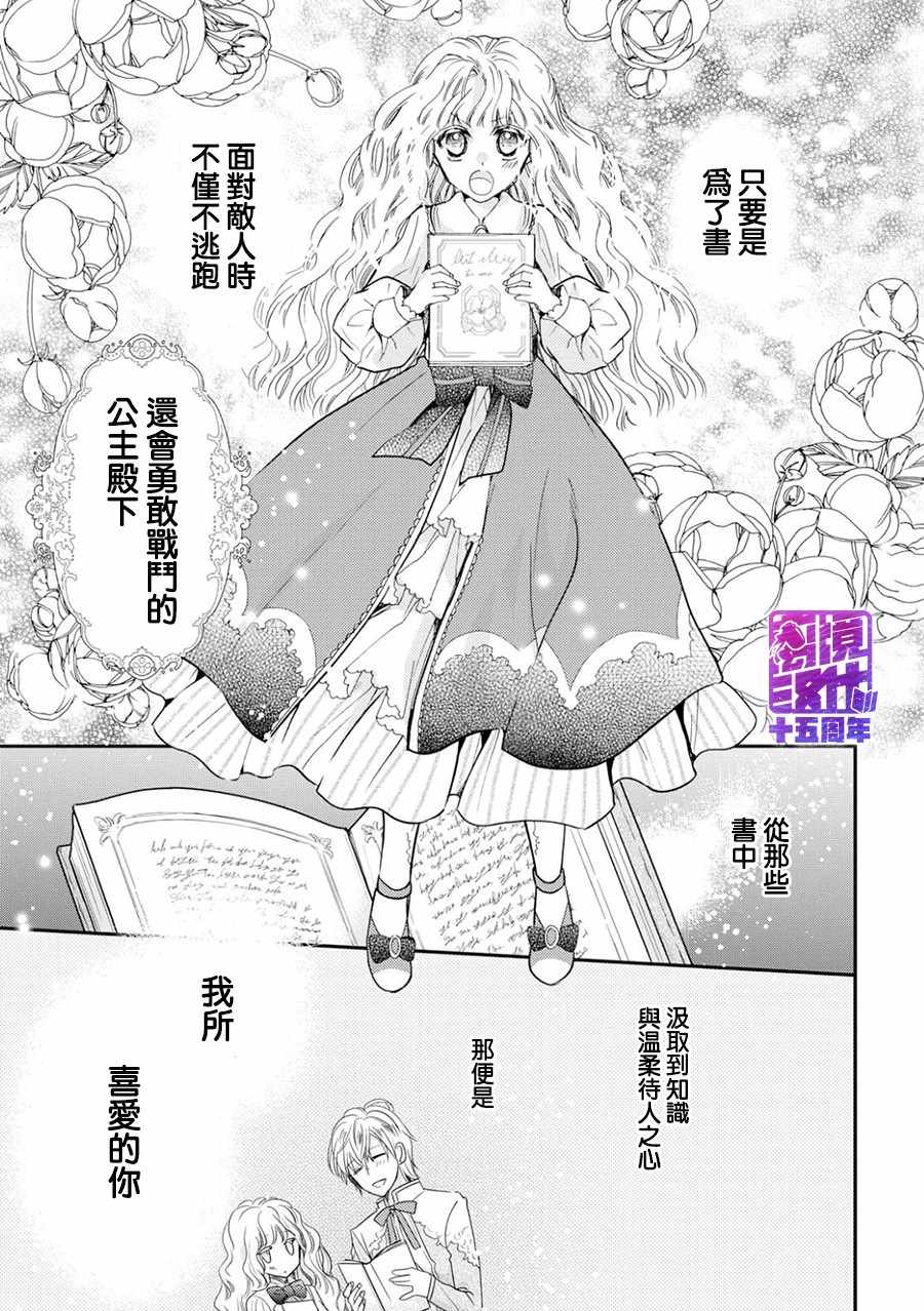 《书虫公主》漫画 019集