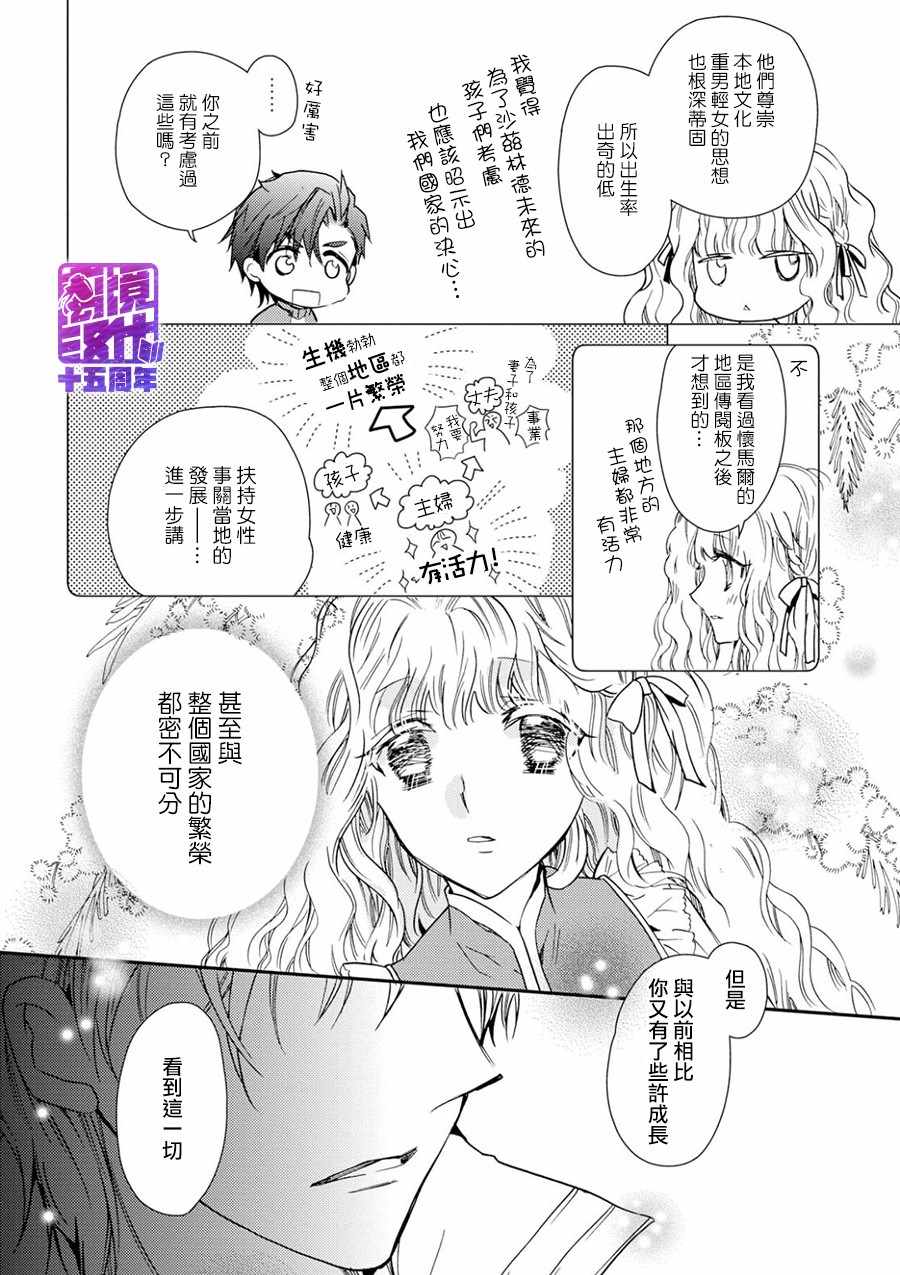 《书虫公主》漫画 019集