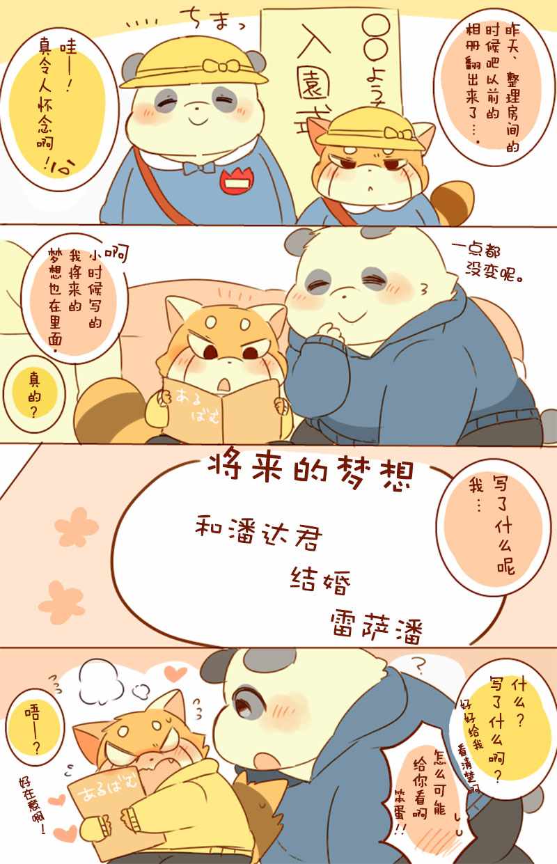 《潘达君和雷萨君》漫画 001集