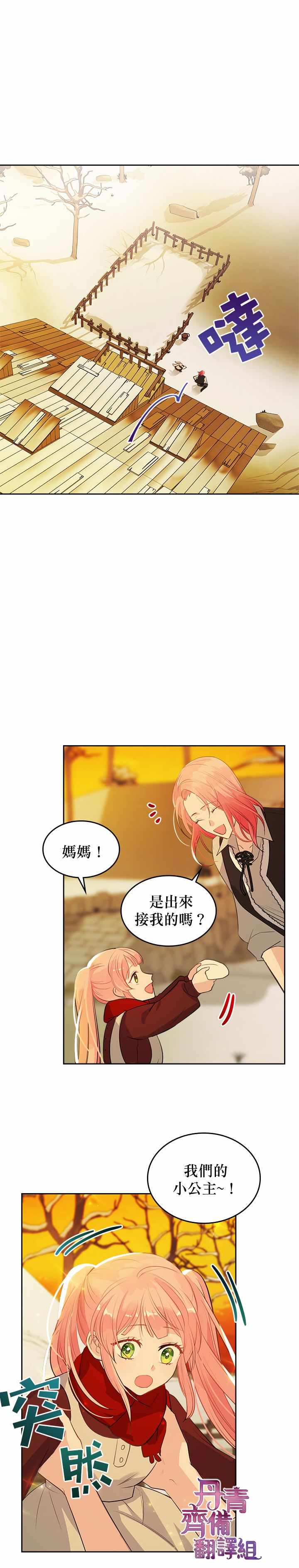 《反派皇女想在点心坊过上梦想生活》漫画 反派皇女 001集