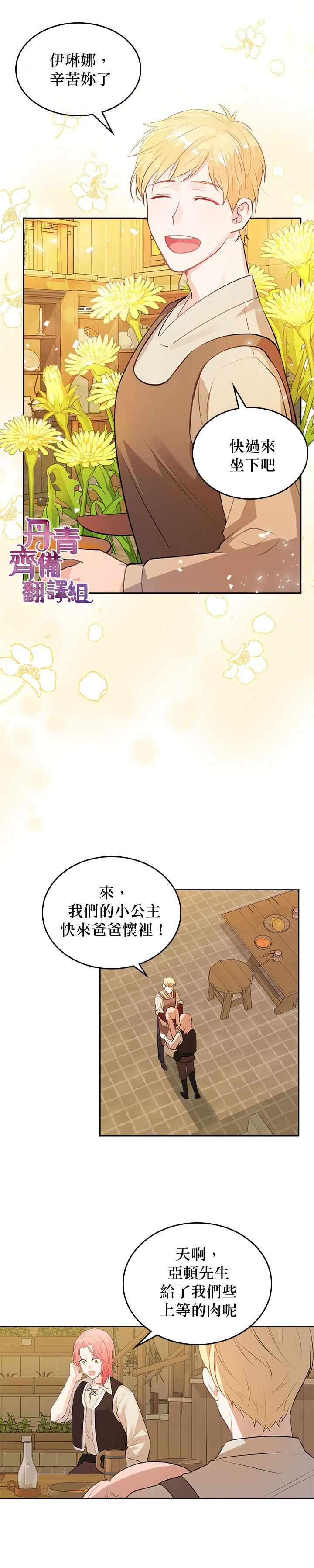 《反派皇女想在点心坊过上梦想生活》漫画 反派皇女 001集