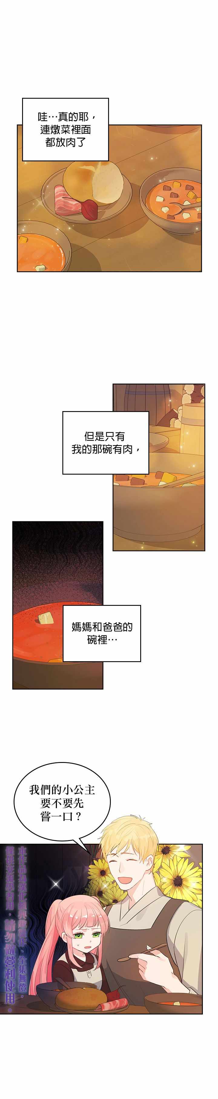 《反派皇女想在点心坊过上梦想生活》漫画 反派皇女 001集