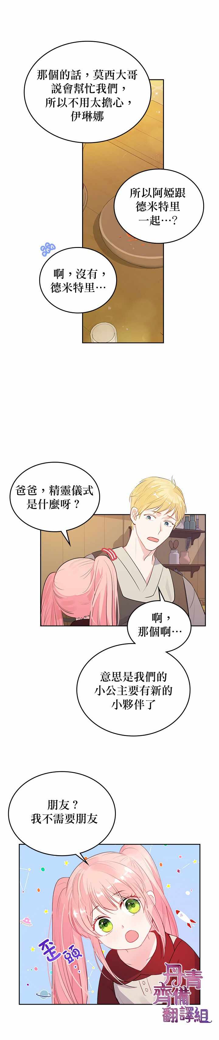 《反派皇女想在点心坊过上梦想生活》漫画 反派皇女 001集