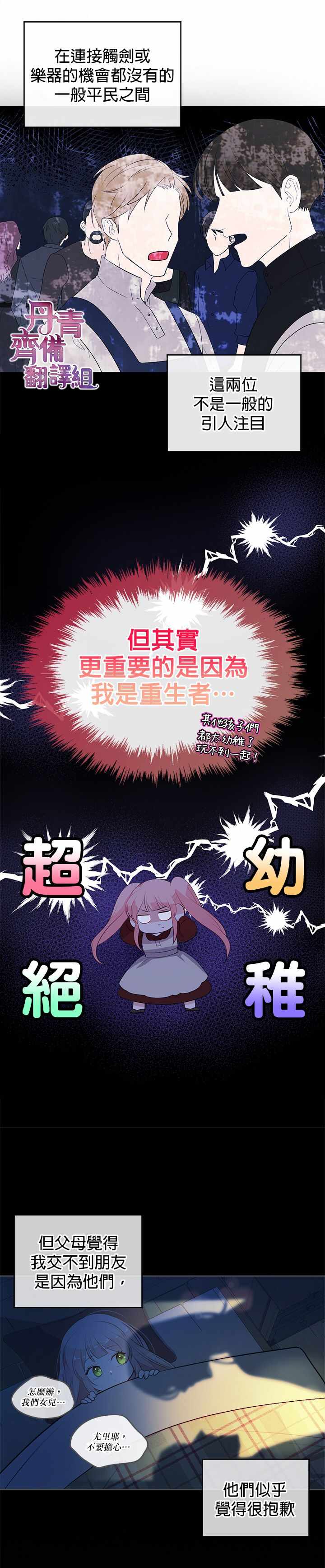 《反派皇女想在点心坊过上梦想生活》漫画 反派皇女 001集