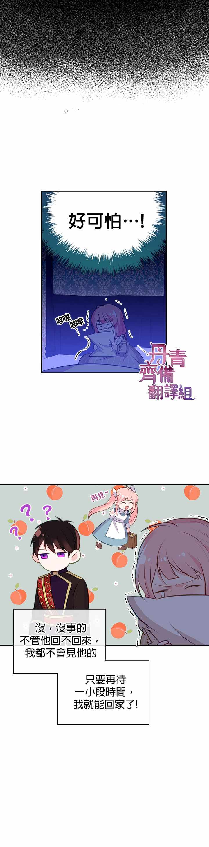 《反派皇女想在点心坊过上梦想生活》漫画 反派皇女 004集