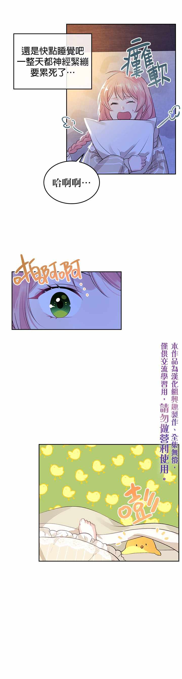 《反派皇女想在点心坊过上梦想生活》漫画 反派皇女 004集