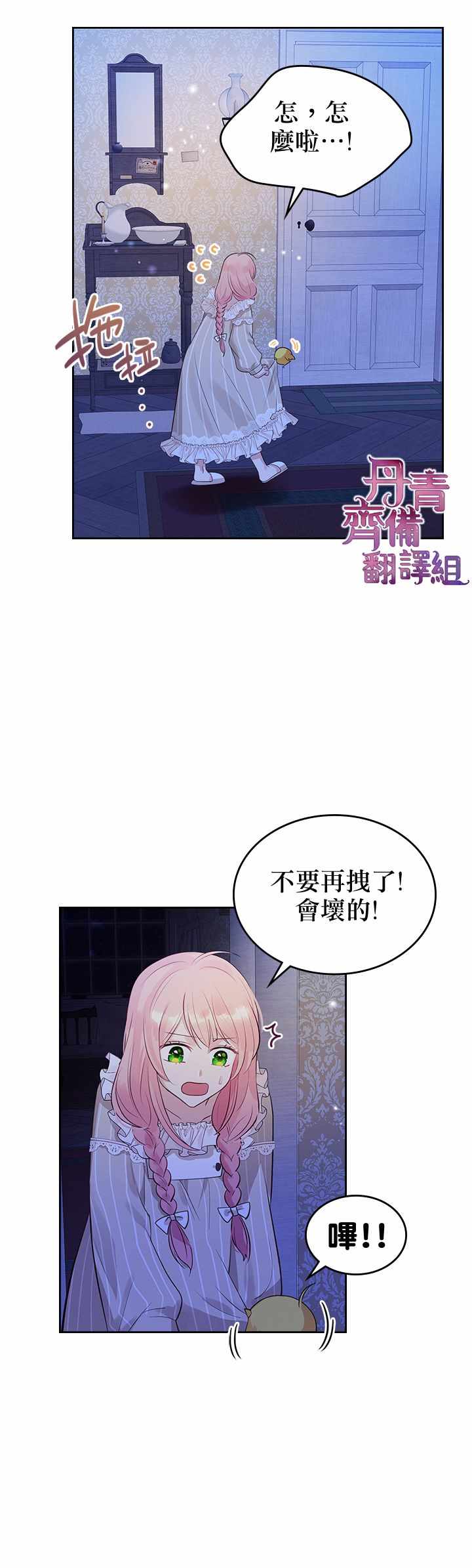 《反派皇女想在点心坊过上梦想生活》漫画 反派皇女 004集