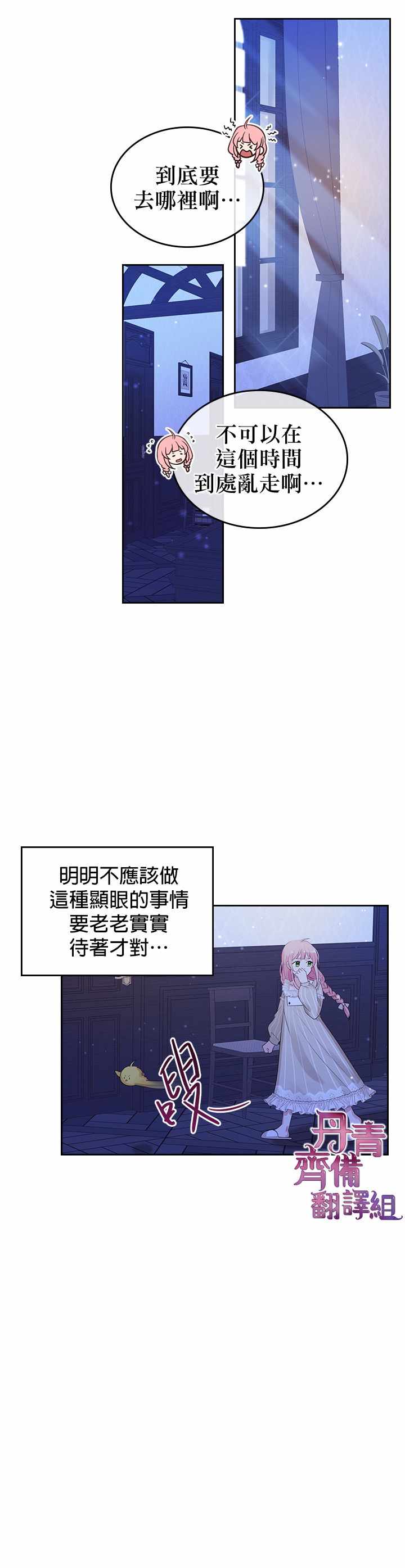 《反派皇女想在点心坊过上梦想生活》漫画 反派皇女 004集