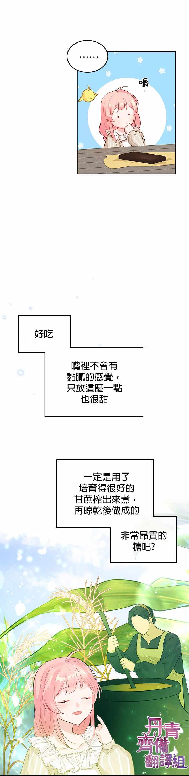 《反派皇女想在点心坊过上梦想生活》漫画 反派皇女 004集