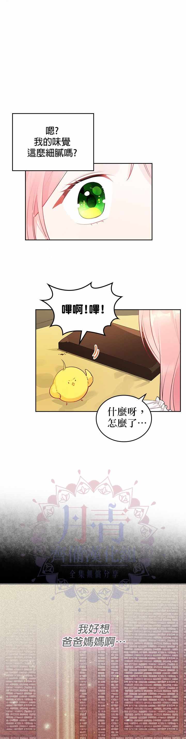 《反派皇女想在点心坊过上梦想生活》漫画 反派皇女 004集