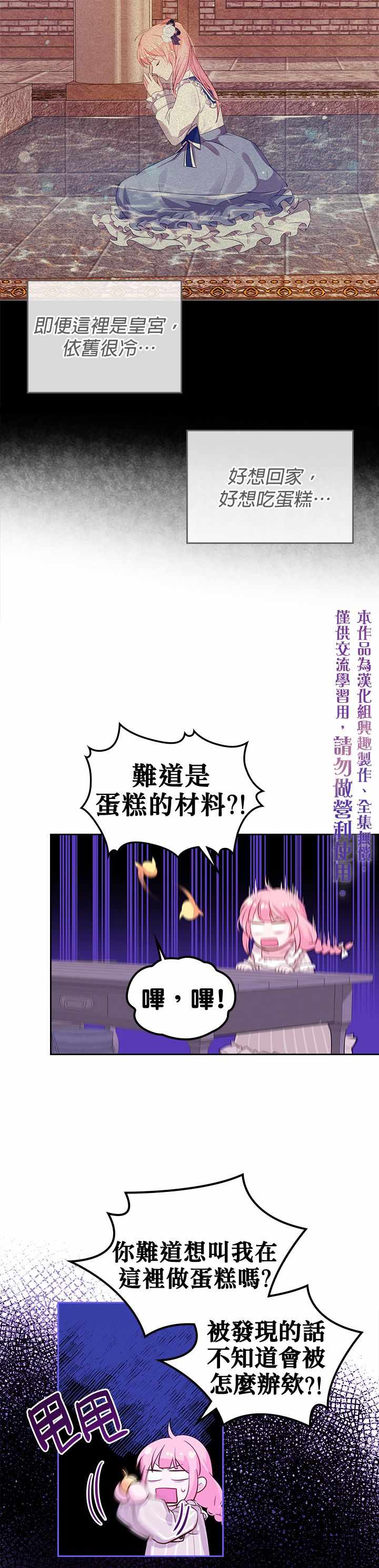 《反派皇女想在点心坊过上梦想生活》漫画 反派皇女 004集