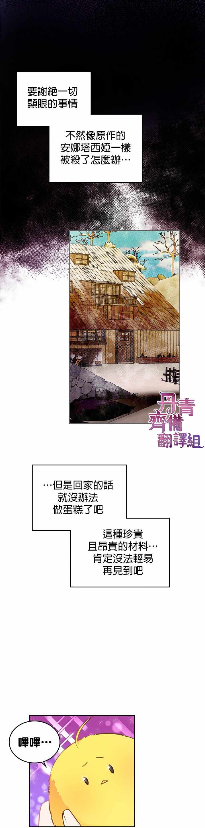 《反派皇女想在点心坊过上梦想生活》漫画 反派皇女 004集