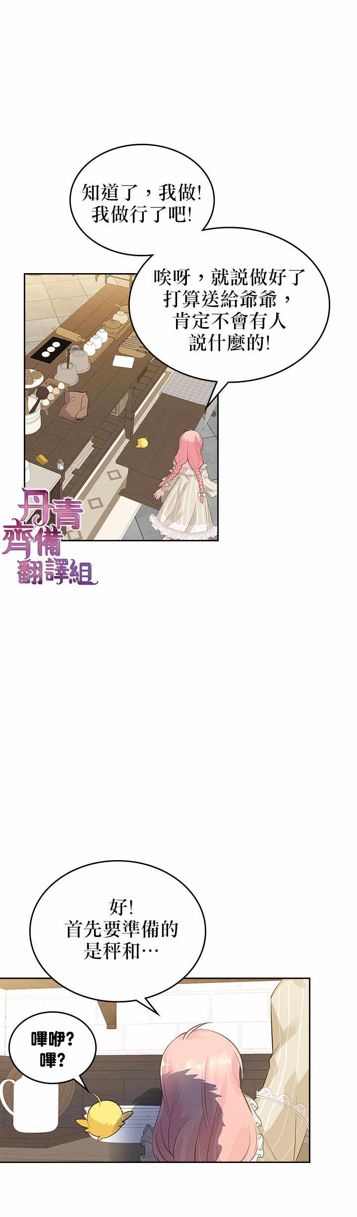 《反派皇女想在点心坊过上梦想生活》漫画 反派皇女 004集