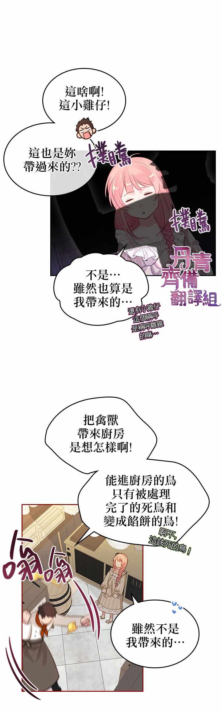 《反派皇女想在点心坊过上梦想生活》漫画 反派皇女 004集