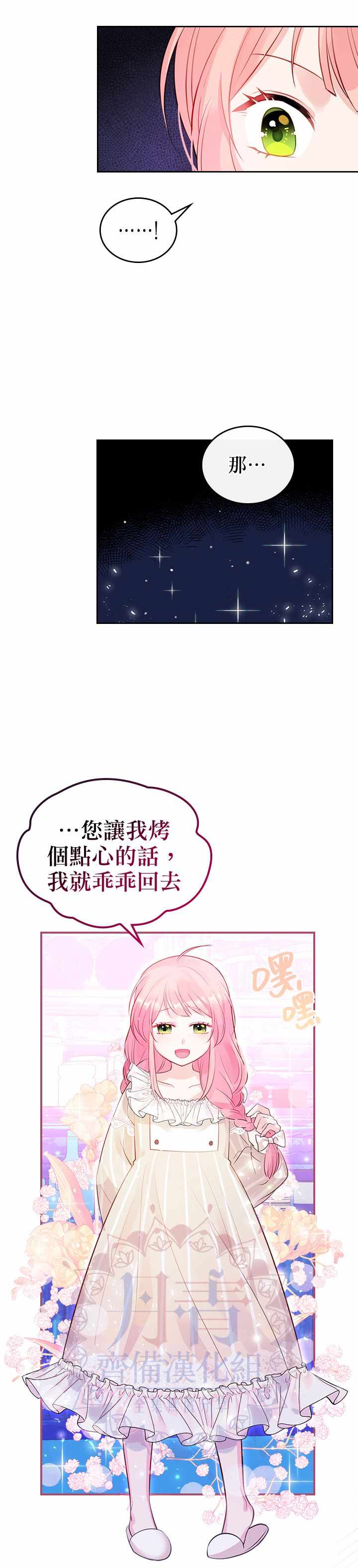 《反派皇女想在点心坊过上梦想生活》漫画 反派皇女 004集