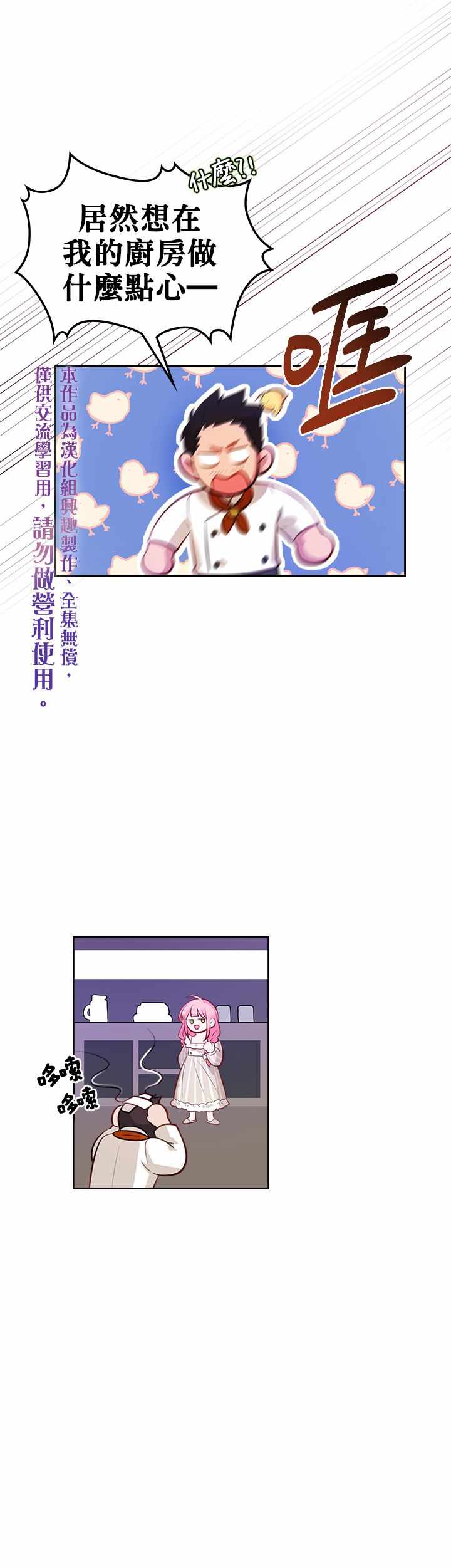 《反派皇女想在点心坊过上梦想生活》漫画 反派皇女 004集