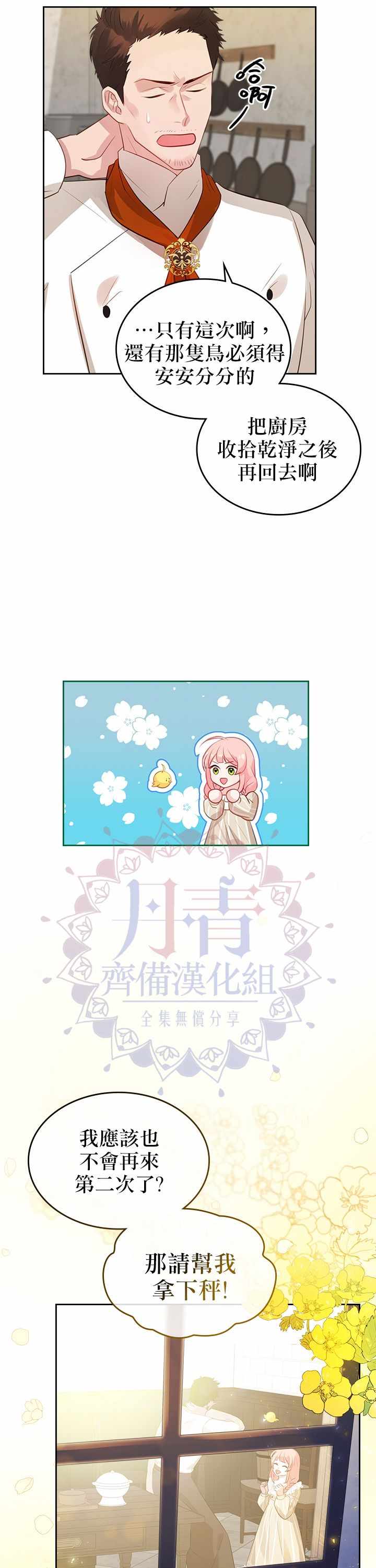 《反派皇女想在点心坊过上梦想生活》漫画 反派皇女 004集