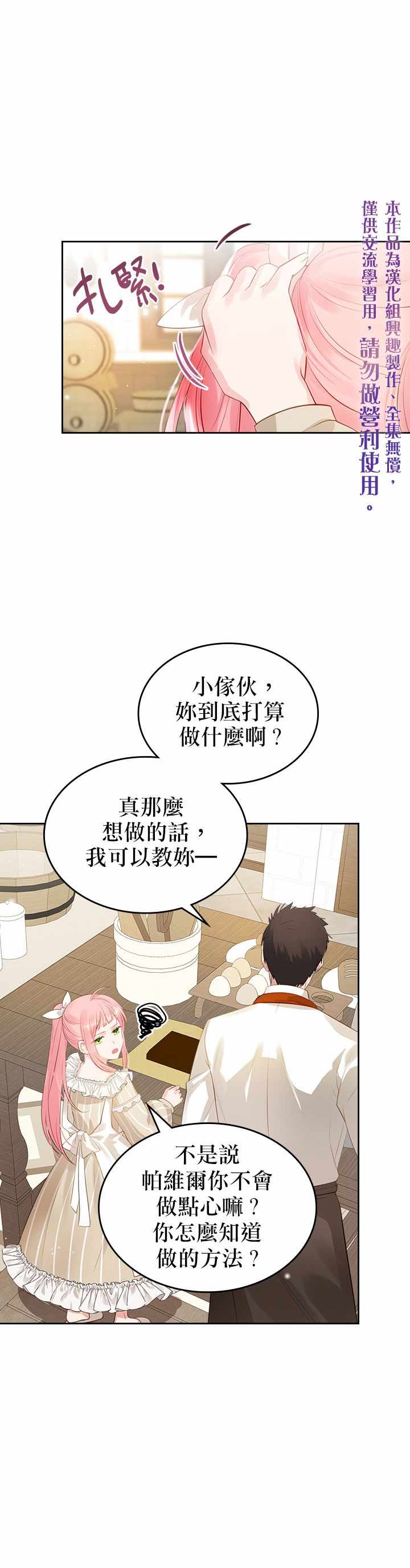 《反派皇女想在点心坊过上梦想生活》漫画 反派皇女 005集