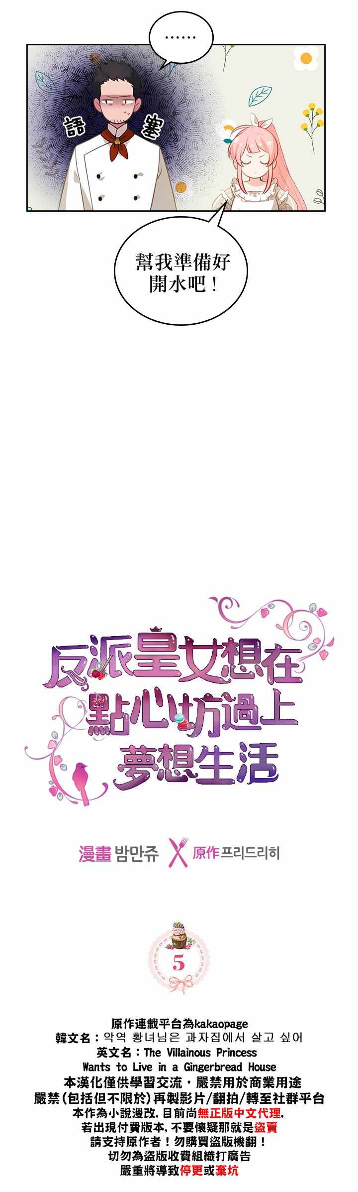 《反派皇女想在点心坊过上梦想生活》漫画 反派皇女 005集