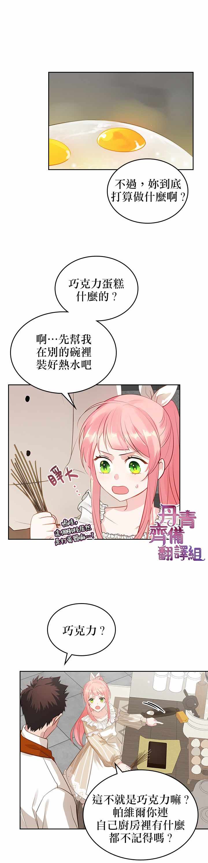 《反派皇女想在点心坊过上梦想生活》漫画 反派皇女 005集