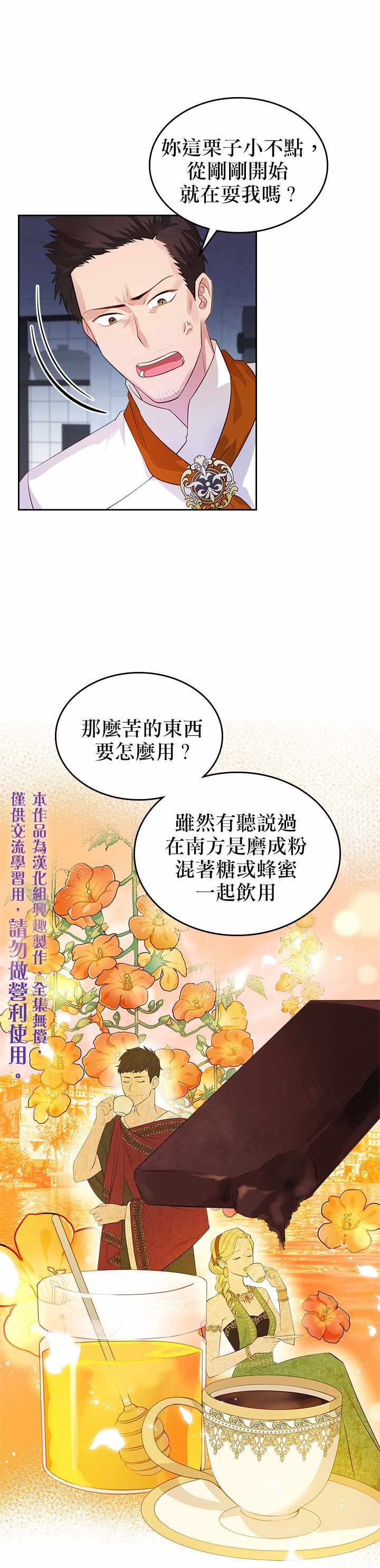 《反派皇女想在点心坊过上梦想生活》漫画 反派皇女 005集