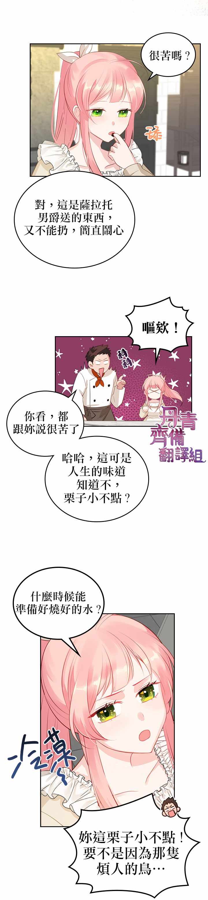 《反派皇女想在点心坊过上梦想生活》漫画 反派皇女 005集