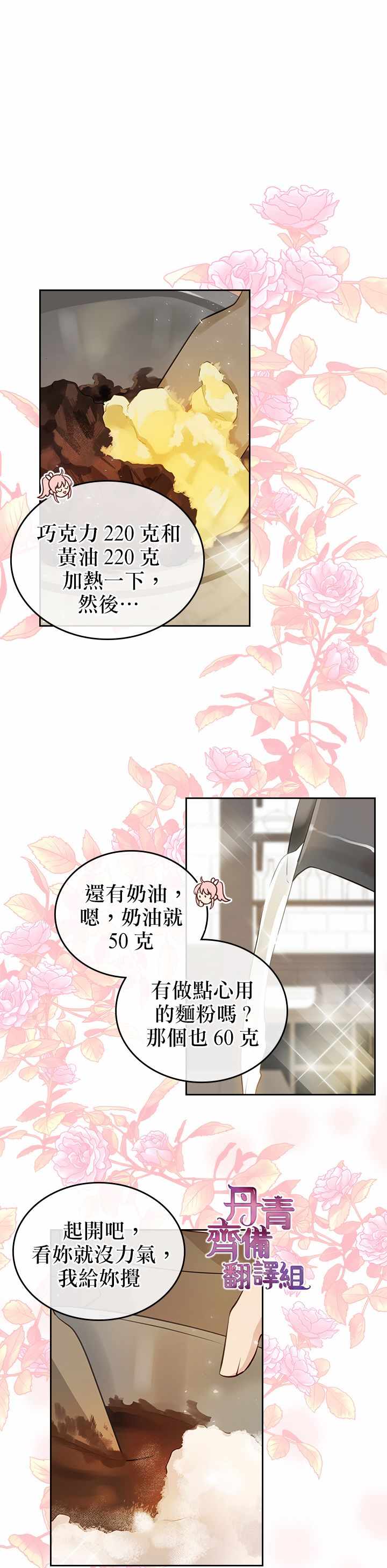 《反派皇女想在点心坊过上梦想生活》漫画 反派皇女 005集