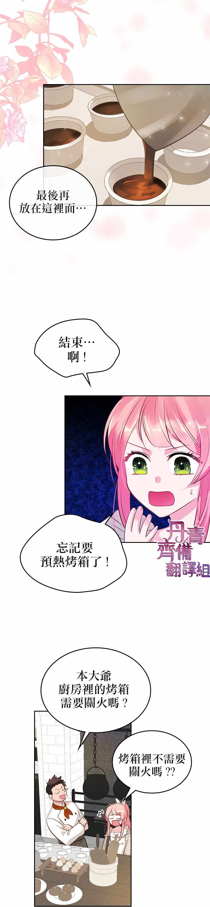 《反派皇女想在点心坊过上梦想生活》漫画 反派皇女 005集