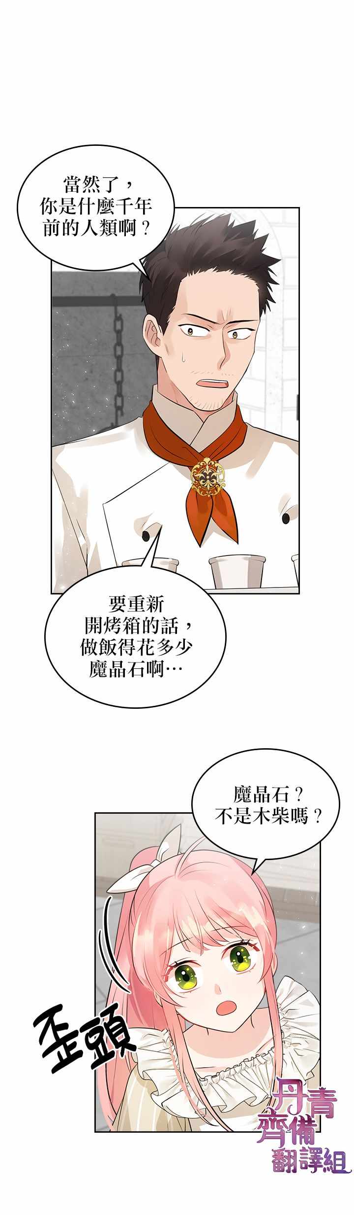 《反派皇女想在点心坊过上梦想生活》漫画 反派皇女 005集