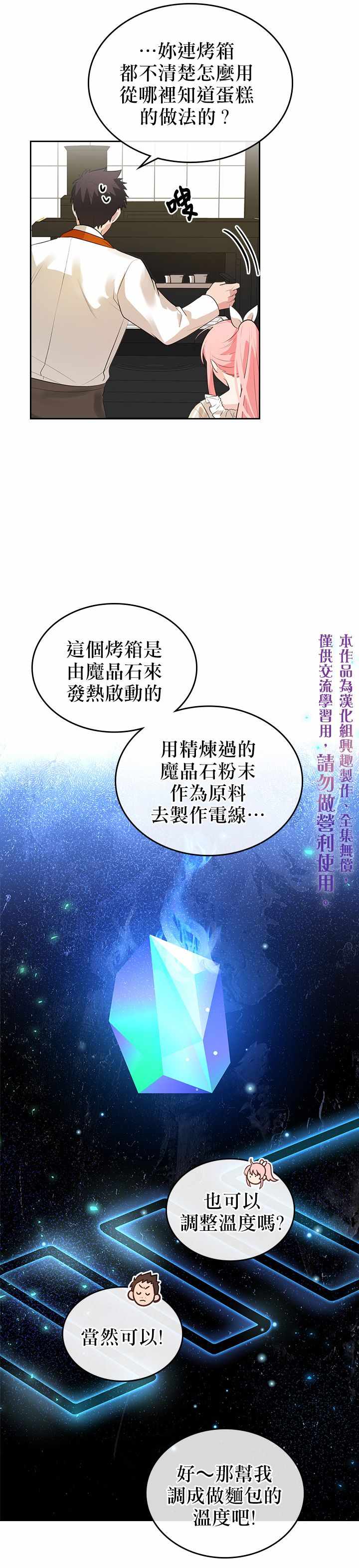 《反派皇女想在点心坊过上梦想生活》漫画 反派皇女 005集