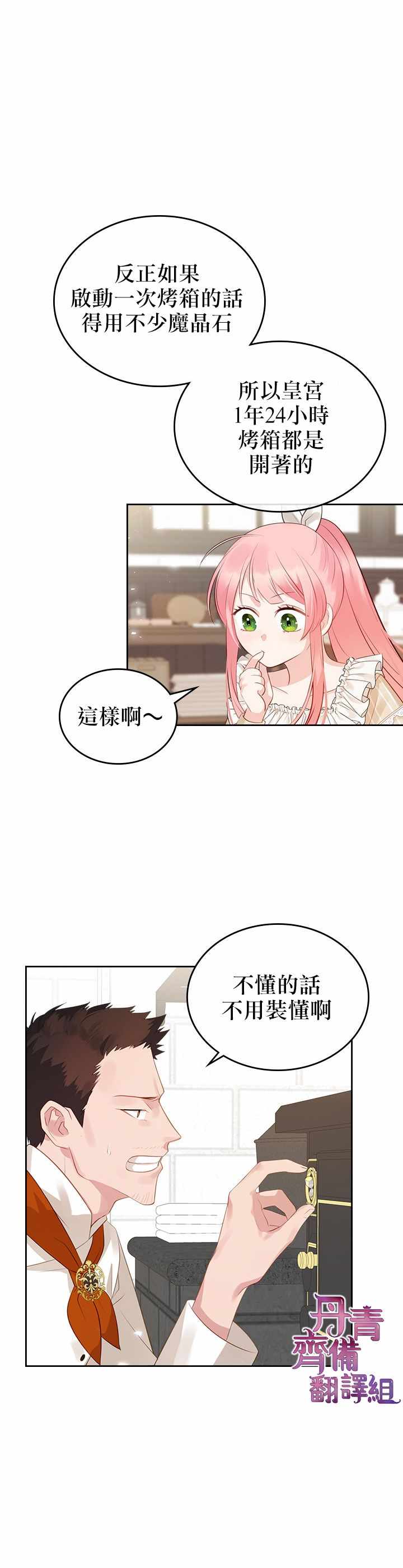 《反派皇女想在点心坊过上梦想生活》漫画 反派皇女 005集