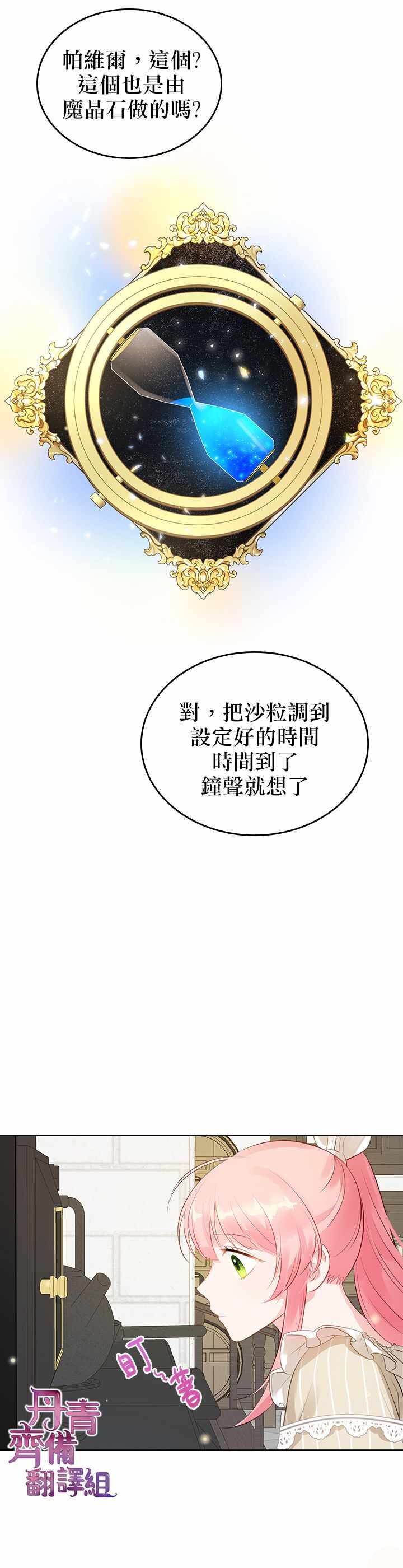 《反派皇女想在点心坊过上梦想生活》漫画 反派皇女 005集