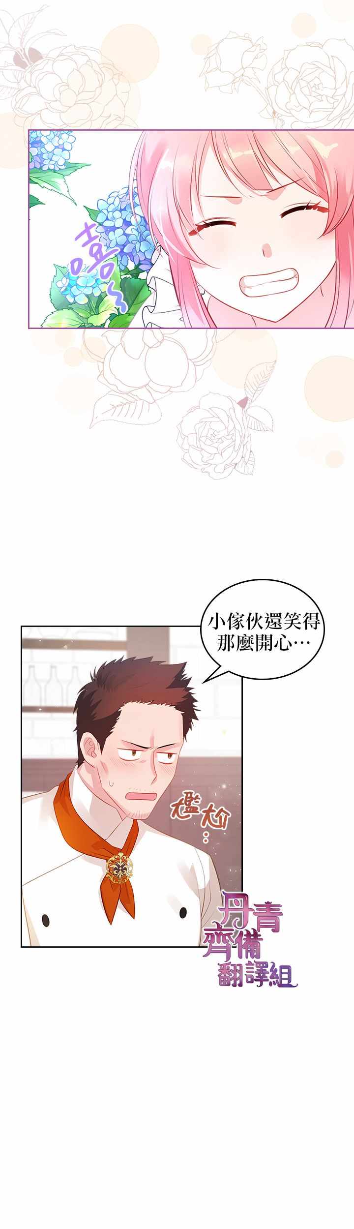 《反派皇女想在点心坊过上梦想生活》漫画 反派皇女 005集