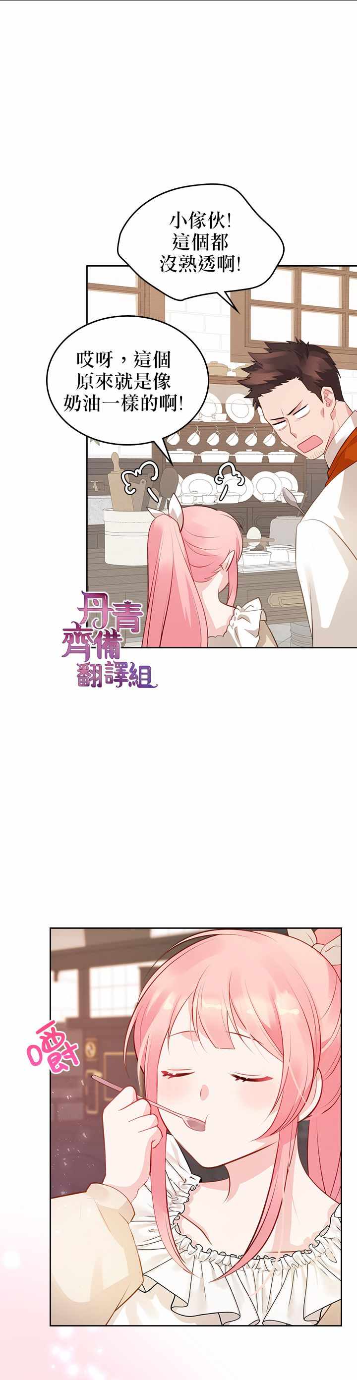 《反派皇女想在点心坊过上梦想生活》漫画 反派皇女 005集