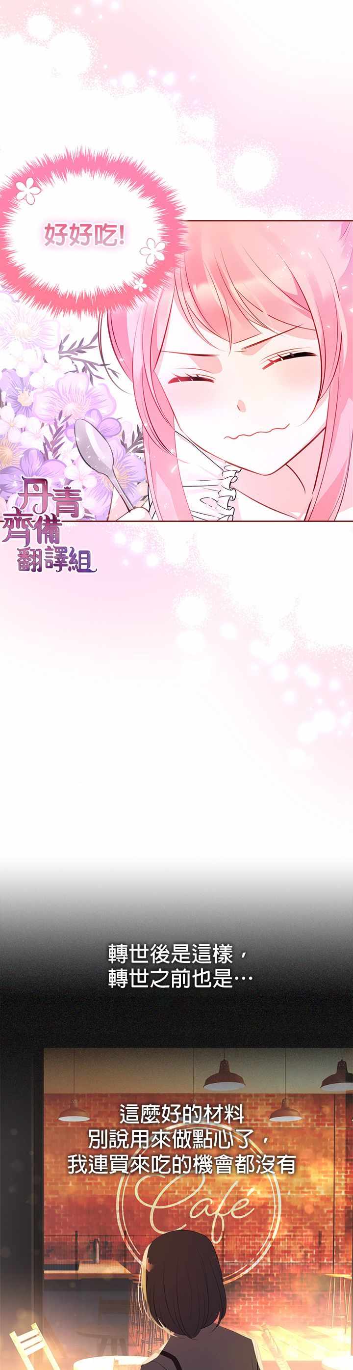 《反派皇女想在点心坊过上梦想生活》漫画 反派皇女 005集