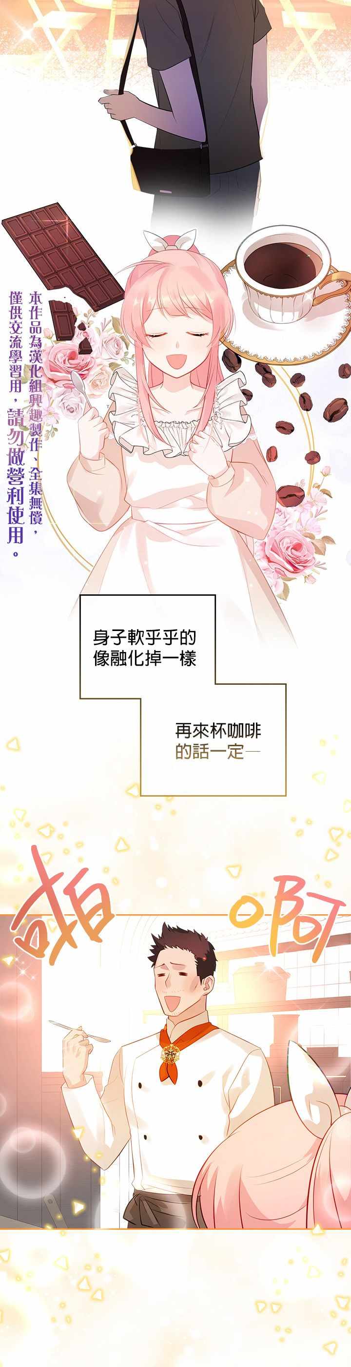 《反派皇女想在点心坊过上梦想生活》漫画 反派皇女 005集