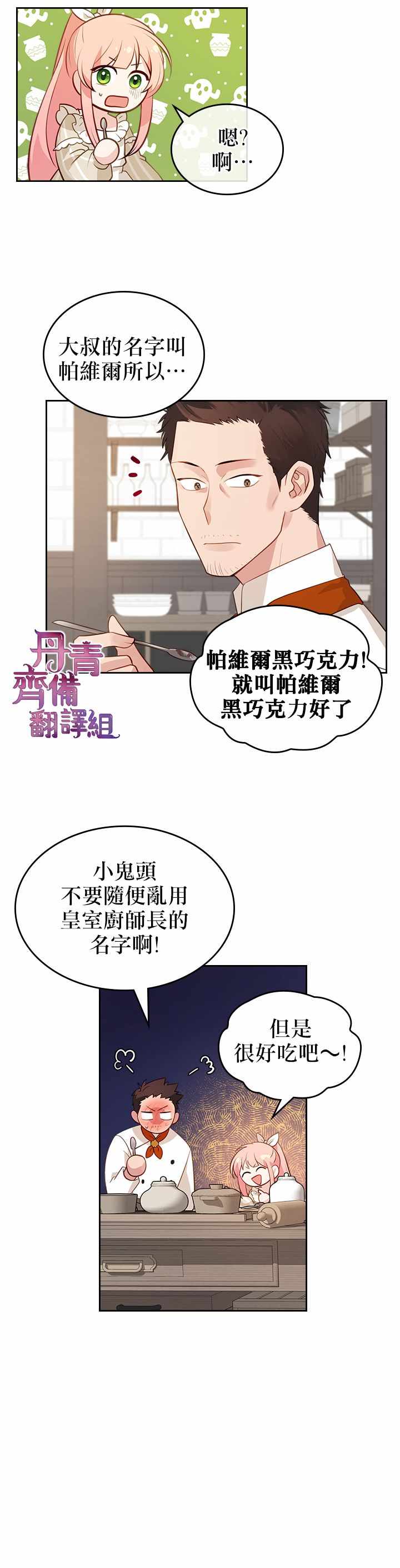 《反派皇女想在点心坊过上梦想生活》漫画 反派皇女 005集