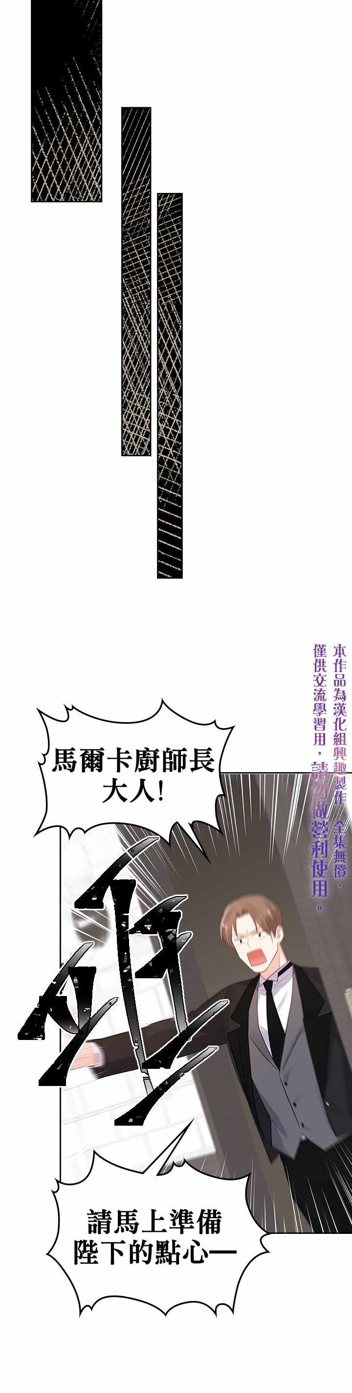 《反派皇女想在点心坊过上梦想生活》漫画 反派皇女 005集