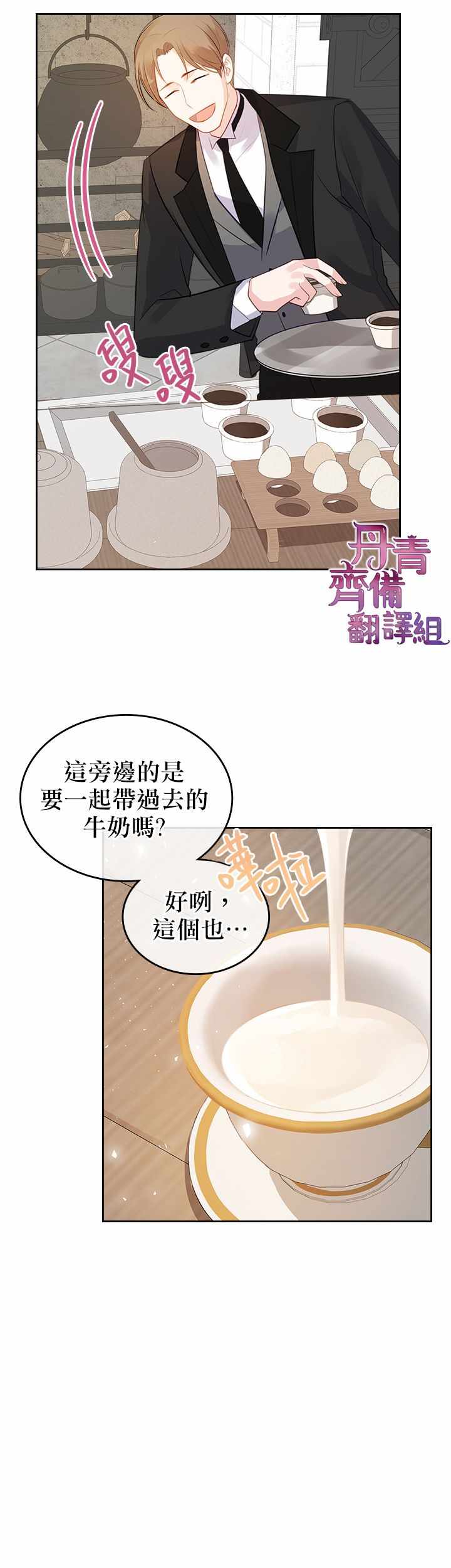 《反派皇女想在点心坊过上梦想生活》漫画 反派皇女 005集