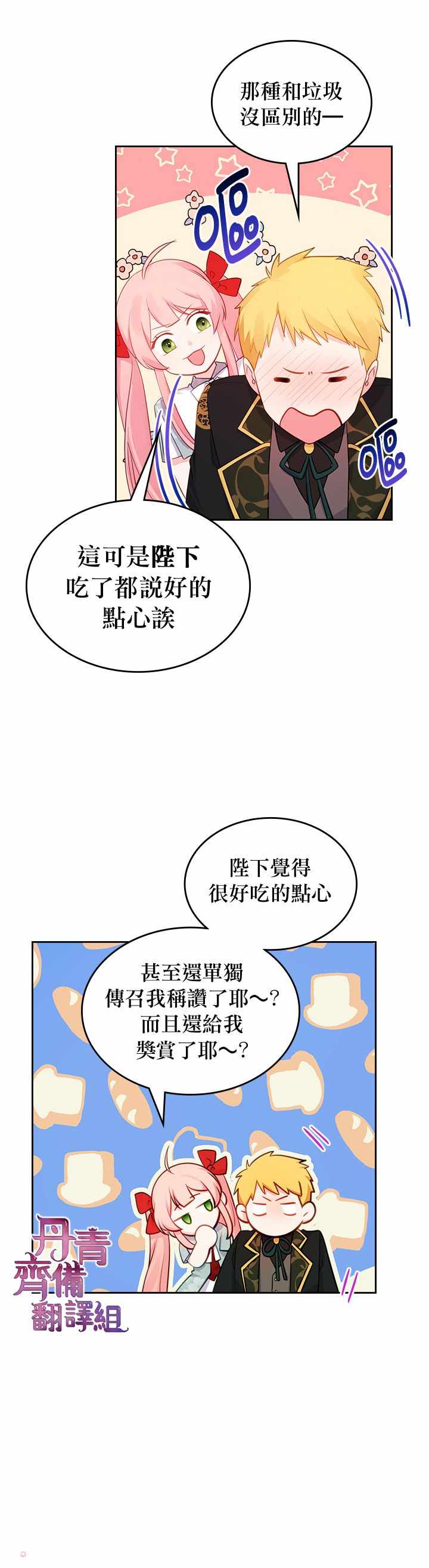 《反派皇女想在点心坊过上梦想生活》漫画 反派皇女 010集