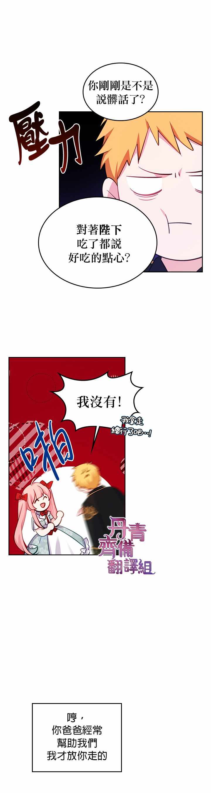 《反派皇女想在点心坊过上梦想生活》漫画 反派皇女 010集