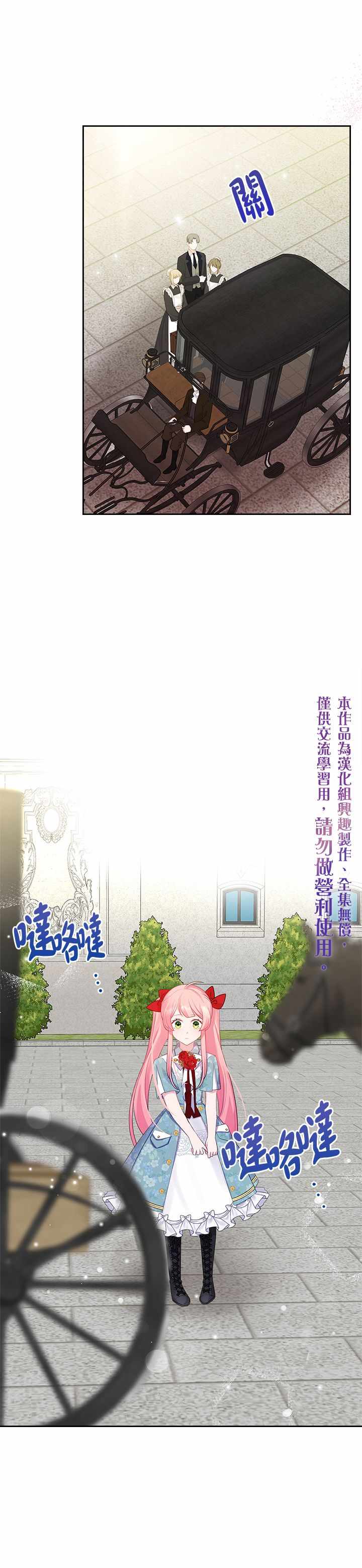 《反派皇女想在点心坊过上梦想生活》漫画 反派皇女 010集