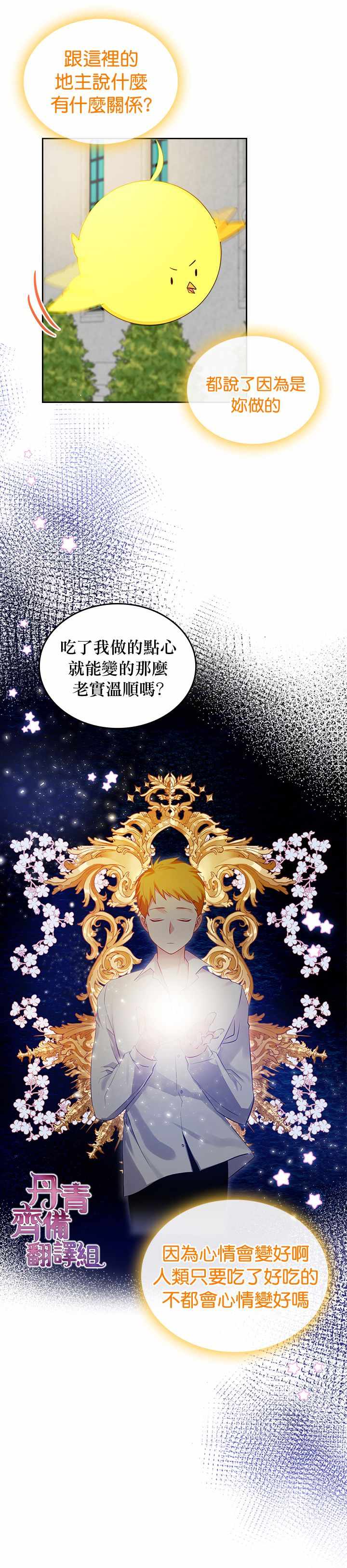 《反派皇女想在点心坊过上梦想生活》漫画 反派皇女 010集