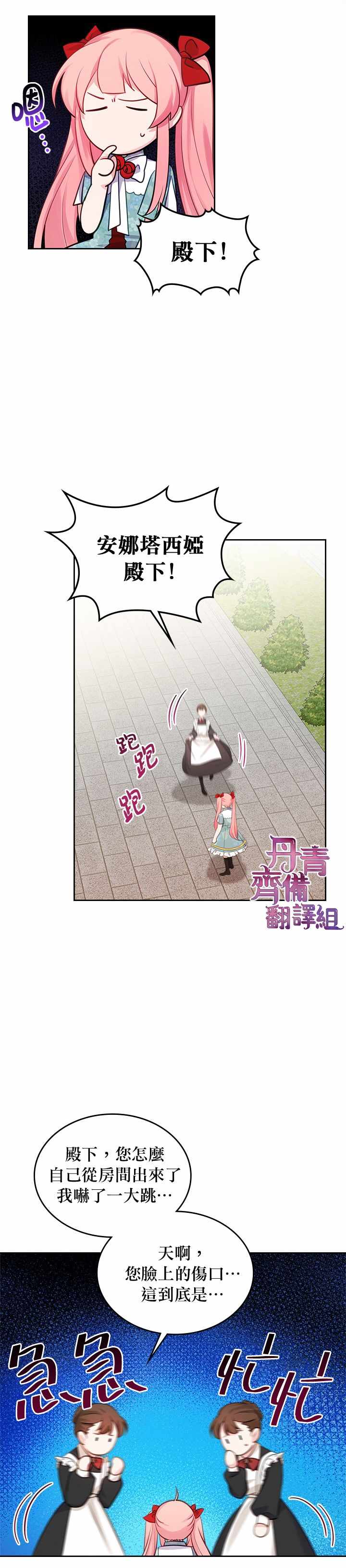 《反派皇女想在点心坊过上梦想生活》漫画 反派皇女 010集