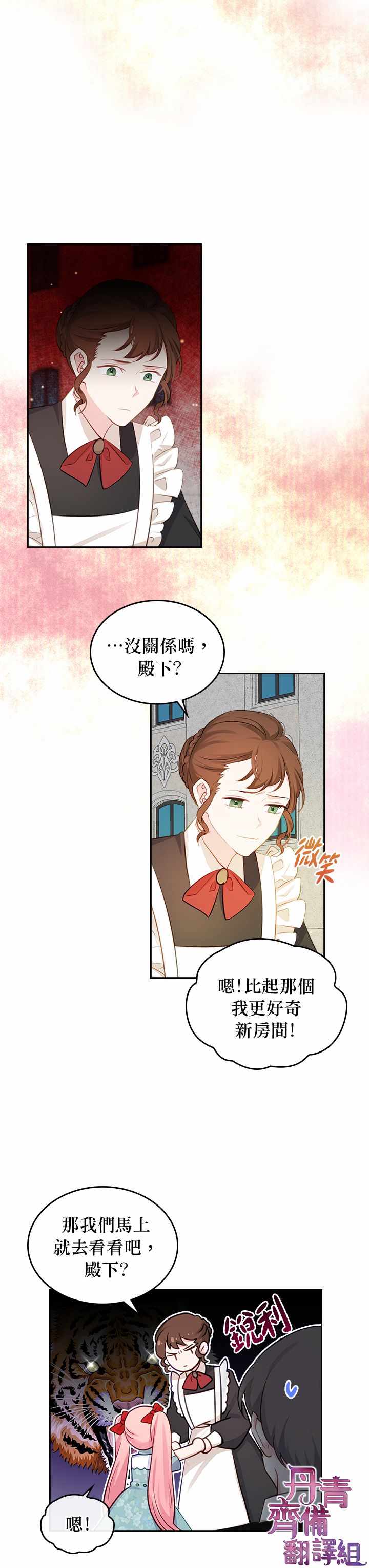 《反派皇女想在点心坊过上梦想生活》漫画 反派皇女 010集