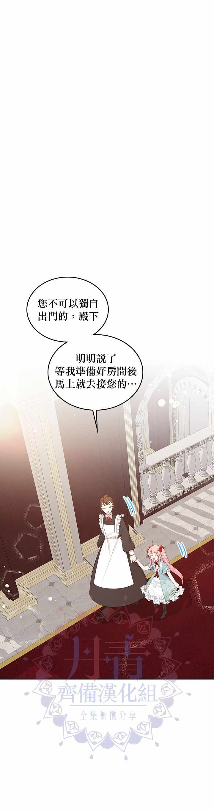 《反派皇女想在点心坊过上梦想生活》漫画 反派皇女 010集